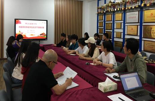 座谈会2