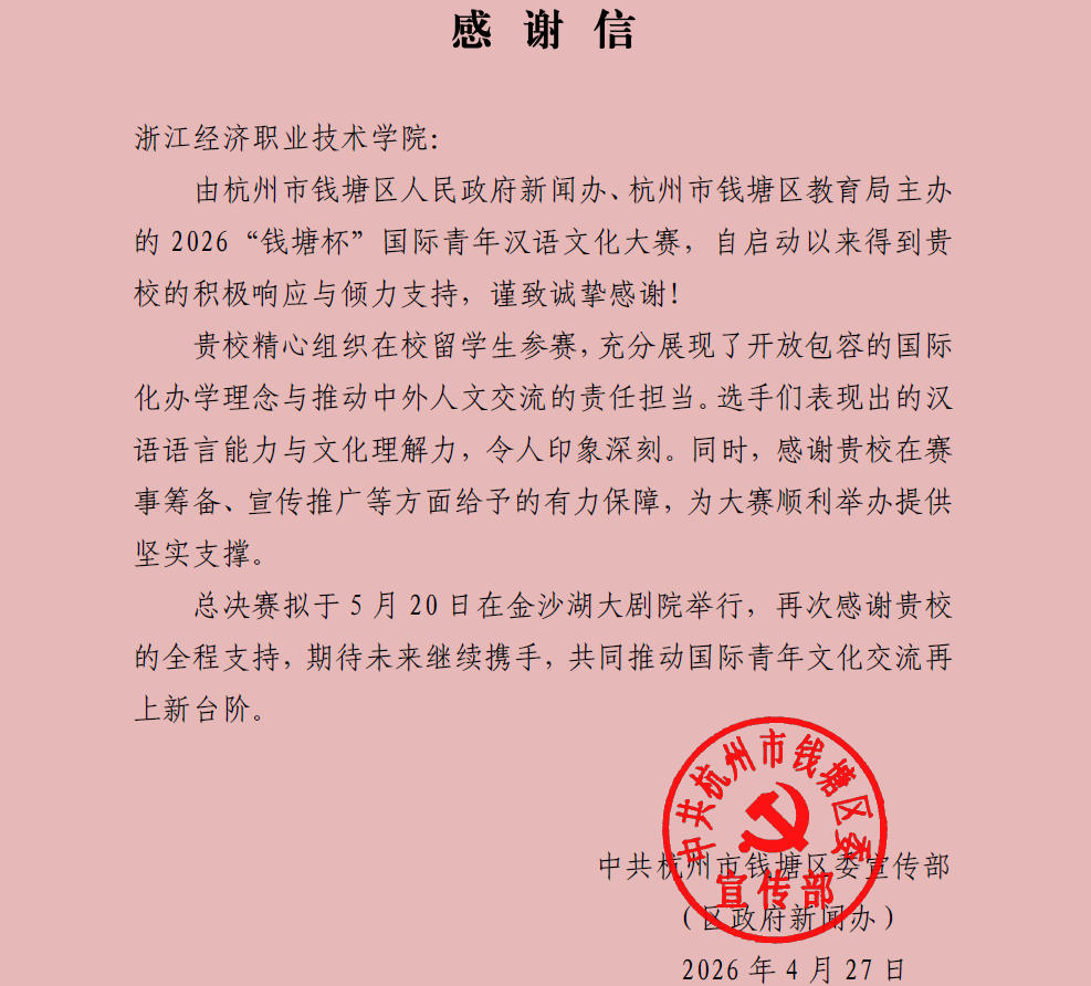 感谢信.png 感谢信.png