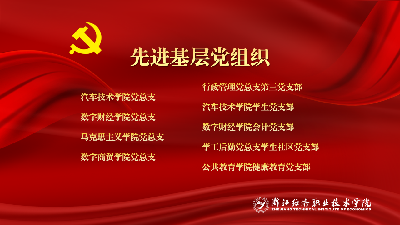 先进基层党组织.png