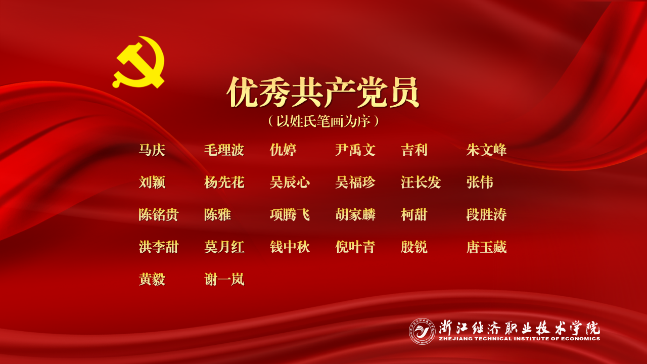 优秀共产党员.png