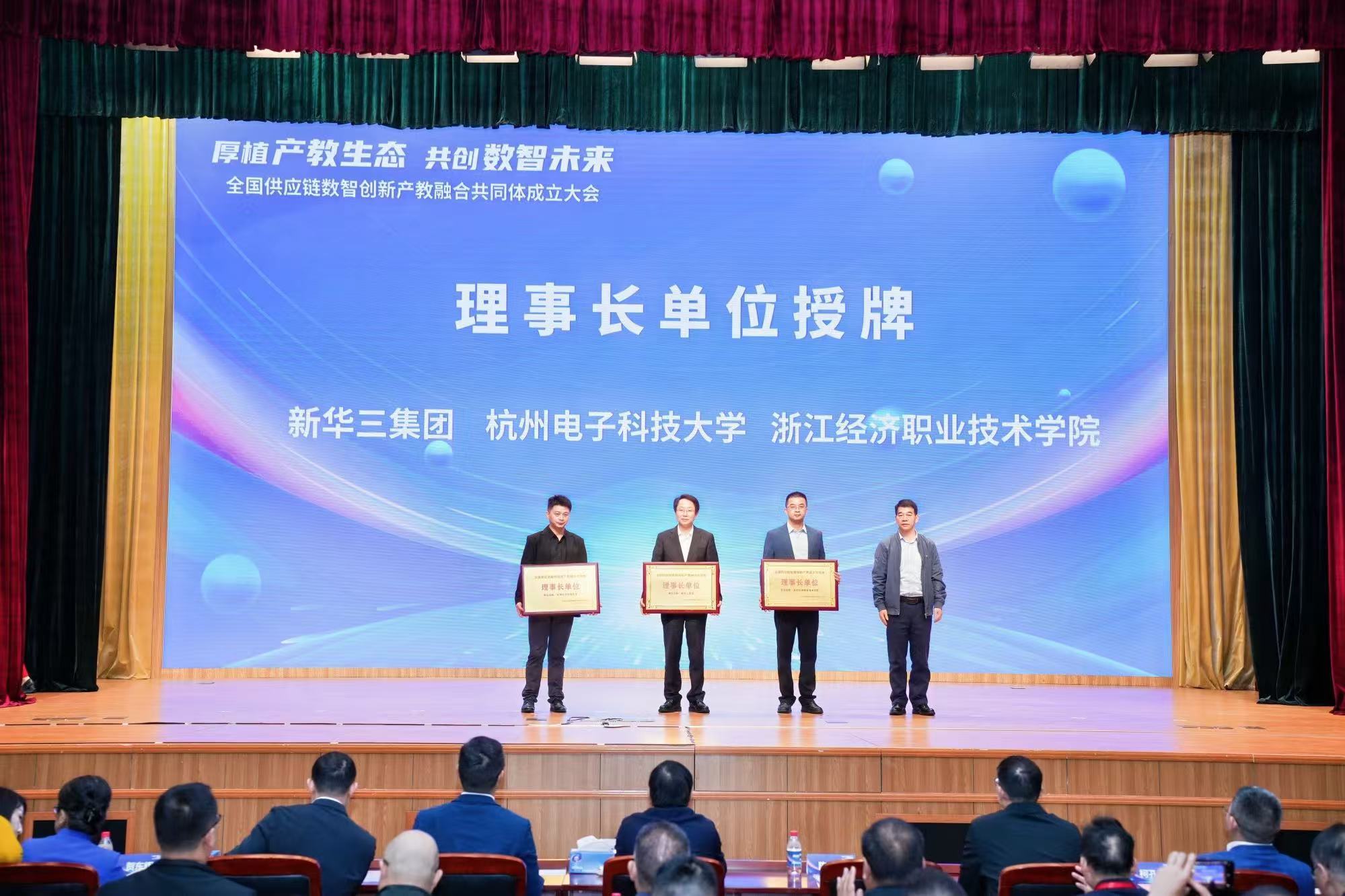 理事长单位授牌.jpg 理事长单位授牌.jpg