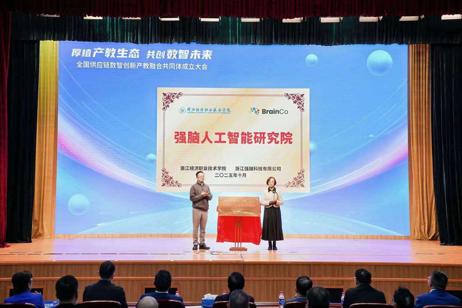 强脑研究院授牌.jpg 强脑研究院授牌.jpg